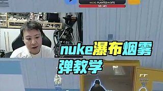nuke内场瀑布烟 #cs2 #cs2教学 #nuke #captainmo