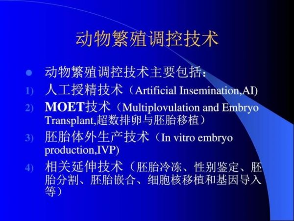 动物繁殖控技术_第2页