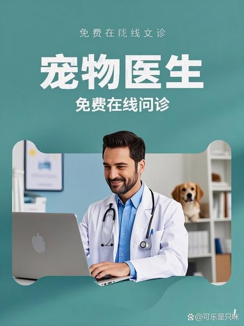 在线宠物医生？免费医生在线问诊