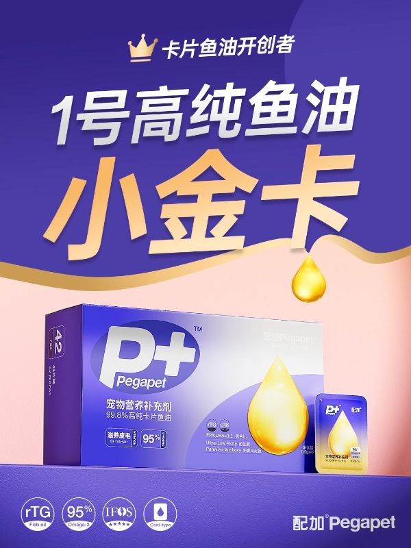 美毛赛道迎来「成分革命」！布兰德以95%高纯鱼油破局功能粮内卷 