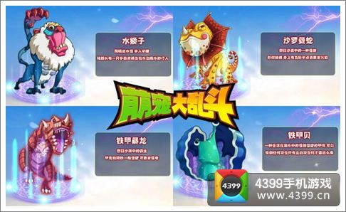 萌宠大乱斗