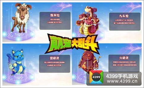 萌宠大乱斗