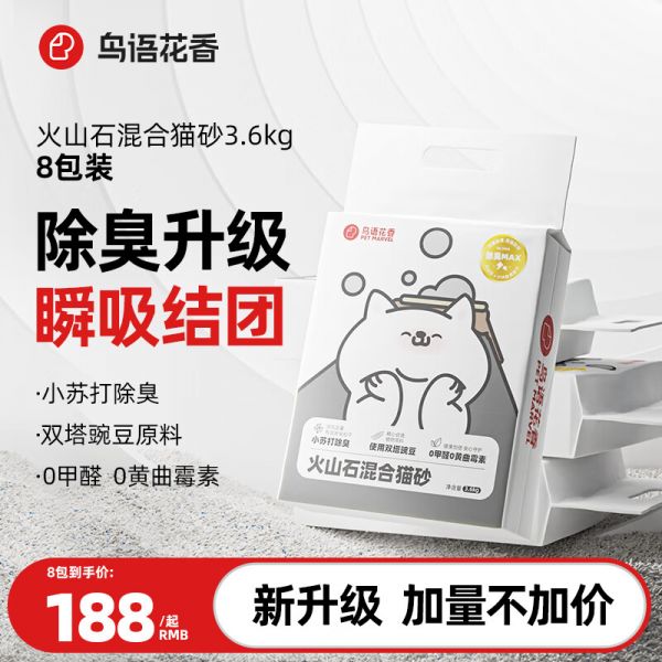 百亿补贴：鳥語花香火山矿石混合猫砂除臭低尘快速结团可冲厕所 豆腐砂+火山矿石 8包*3.6kg共28.8kg301.6元拍2件(合150.8元/件)