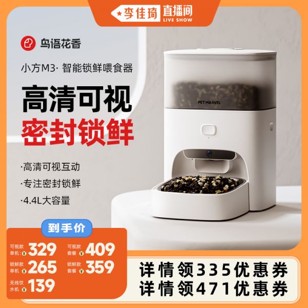 小白鲸无线饮水机 【李佳琦直播间】鸟语花香自动喂食器猫咪智能可视宠物定时狗粮机139元
