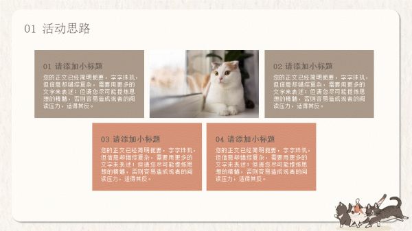 喵星人主题可爱卡通活动策划模板.pptx_第4页