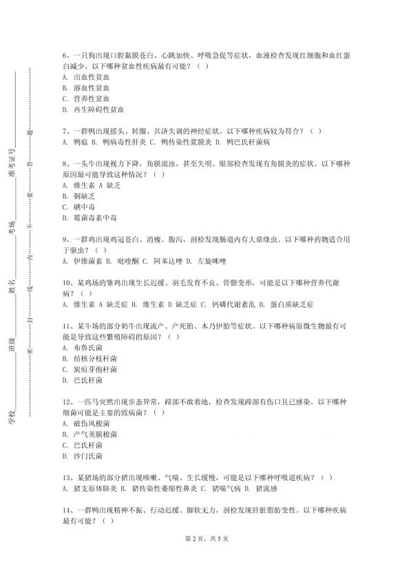 石嘴山工贸职业技术学院《动物育种学》2023-2024学年第二学期期末试卷_第2页