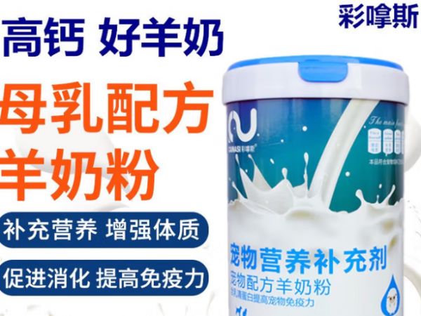彩嗱斯宠物营养品：呵护爱宠健康成长
