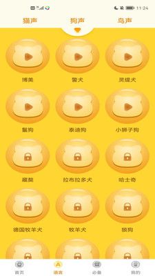 动物翻译器APP