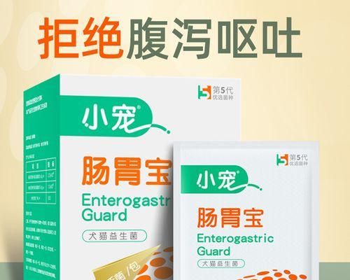 肠胃宝宠物狗的选择指南（了解肠胃宝宠物狗什么牌子适合你的萌宠？）