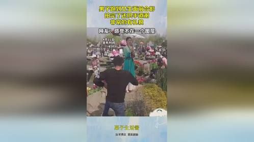男子跑到女生面前合影，拍完了还拱手道谢，非常的有礼貌