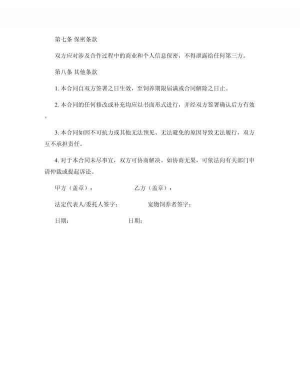 宠物及动物饲养规定_第3页