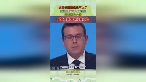 这回美国彻底追不上了，我国生成式人工智能，是美国的六倍