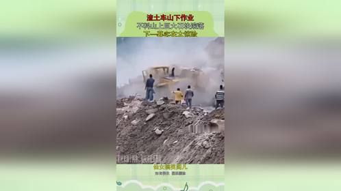 渣土车山下作业，不料山上巨大石块滚落，下一幕实在太惊险！