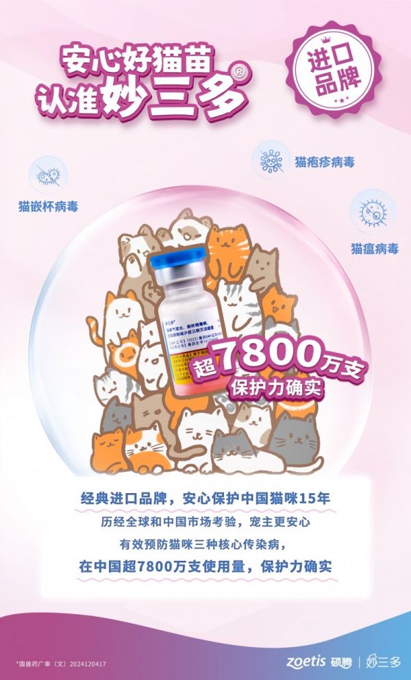 “猫咪社交季’来临，妙三多起大作用！