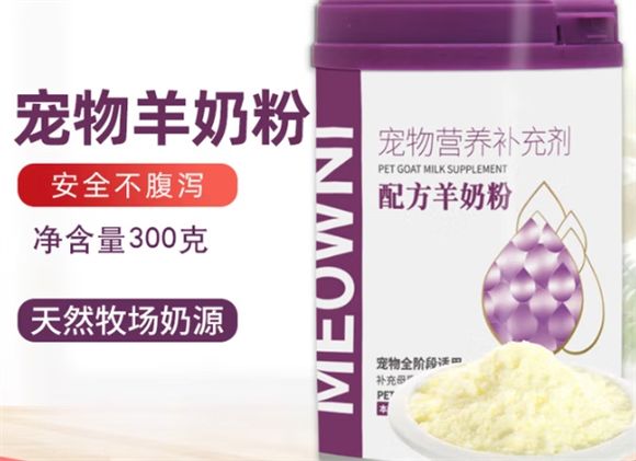 MEOWNI羊奶粉：宠物营养新宠，引领健康风尚