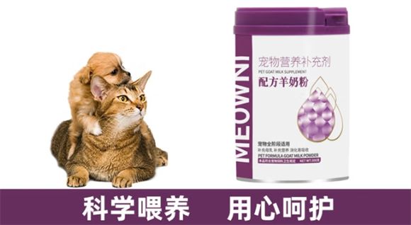 MEOWNI羊奶粉：宠物营养新宠，引领健康风尚