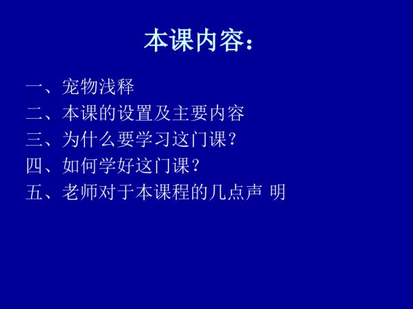 宠物疾病诊治(绪论).ppt_第3页