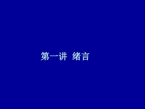 宠物疾病诊治(绪论).ppt_第2页