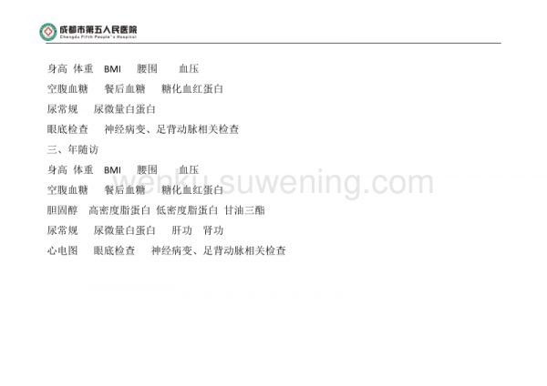糖尿病慢性病管理_第2页