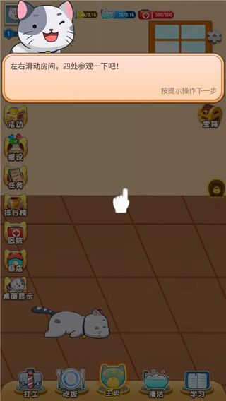 手机宠物养成游戏截图4