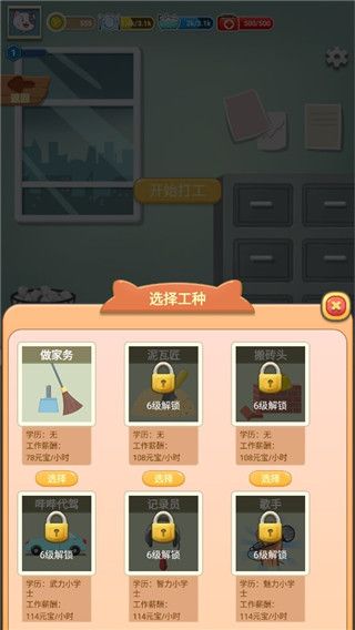 手机宠物养成游戏截图7