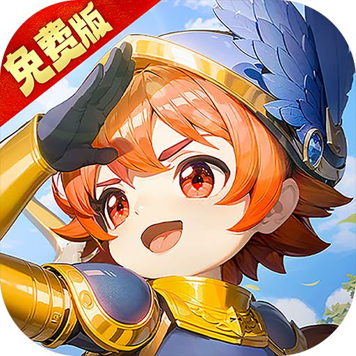 斯特恩大陆(0.1折免费版)游戏图标