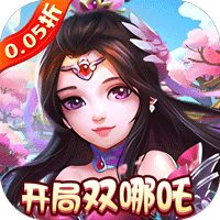 梦幻无间(0.05折开局双哪吒)游戏图标