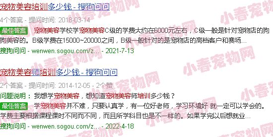 培训个宠物美容费用