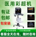 彩色多普勒超声诊断系统,全身体健使用彩超机