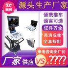 全数字超声诊断仪 生产厂家大斯熠 批发价