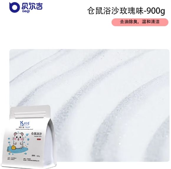 贝尔吉仓鼠浴沙：打造舒适洁净的洗浴体验