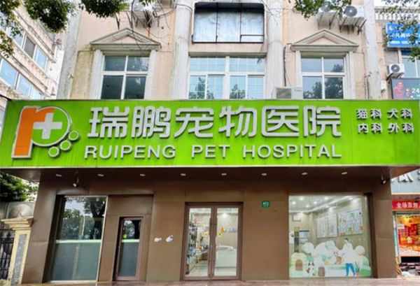 瑞鹏宠物医院加盟