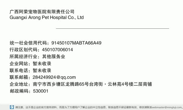 广西阿荣宠物医院有限责任公司详情信息电子名片