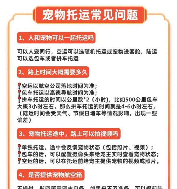 火车宠物托运指南（详解火车上宠物托运流程，让您的爱宠旅途安心舒适）