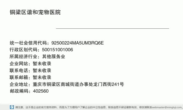 铜梁区谐和宠物医院详情信息电子名片