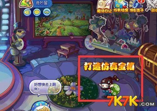 洛克王国手游打造仿真宝箱攻,打造仿真宝箱,攻略大揭秘