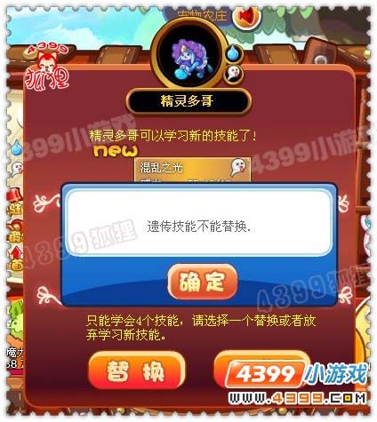 洛克王国宠物带遗传技能后原来的技能还全不全?