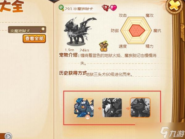 《洛克王国》炎魔地狱犬超进化方法