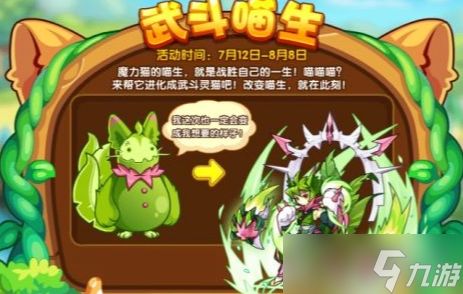 洛克王国世界武斗酷猫超进化方法