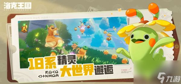 洛克王国世界宠物进化全攻略