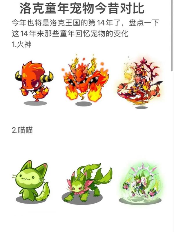 洛克王国三大主宠怎么超进化,洛克王国三主宠最终超进化性格-第4张图片-文史