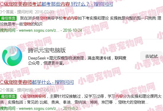 c级宠物美容师考试内容