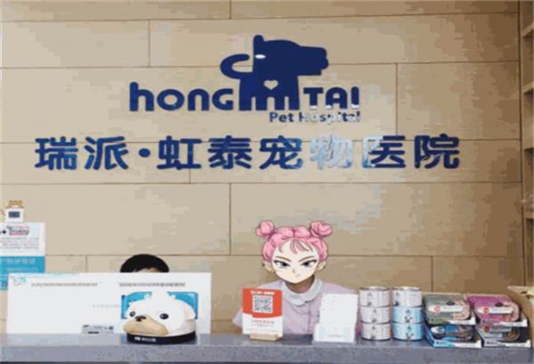 虹泰宠物医院加盟