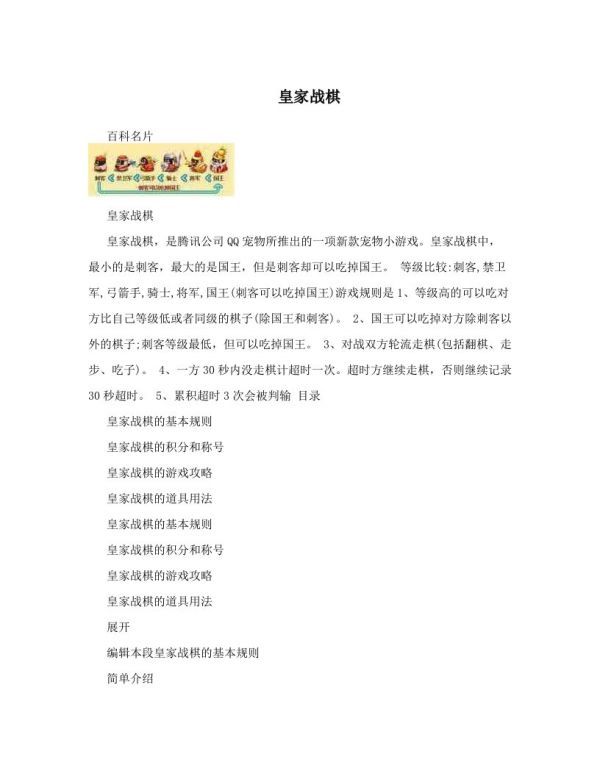 皇家战棋