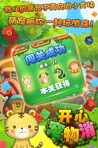 开心宠物消好玩吗 开心宠物消玩法简介