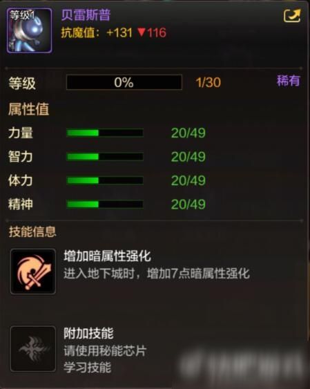 DNF手游宠物贝雷斯普介绍