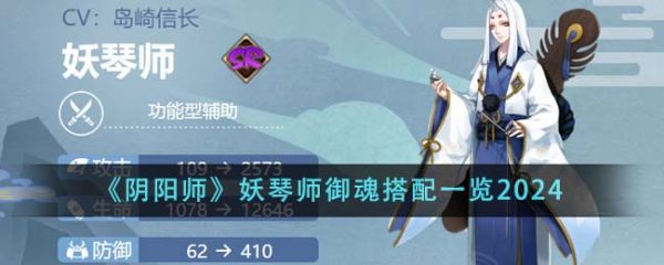 妖琴师 御魂(阴阳师妖琴师御魂搭配推荐)