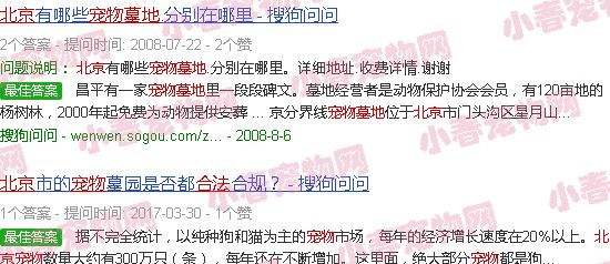 北京合法宠物墓地