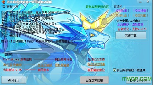 洛克王国刷宠物软件