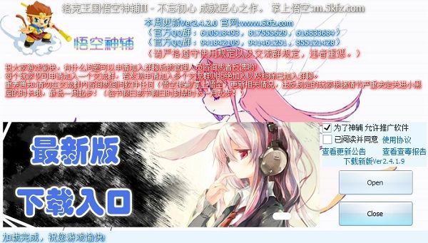 悟空神辅电脑版